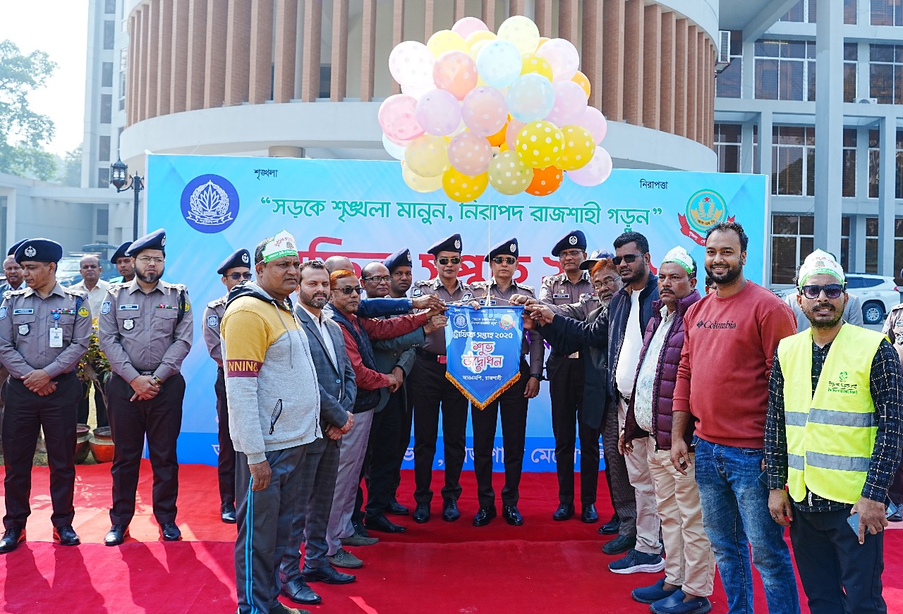 রাজশাহী মেট্রোপলিটন পুলিশের উদ্যোগে ট্রাফিক সপ্তাহ–২০২৫ এর উদ্বোধন