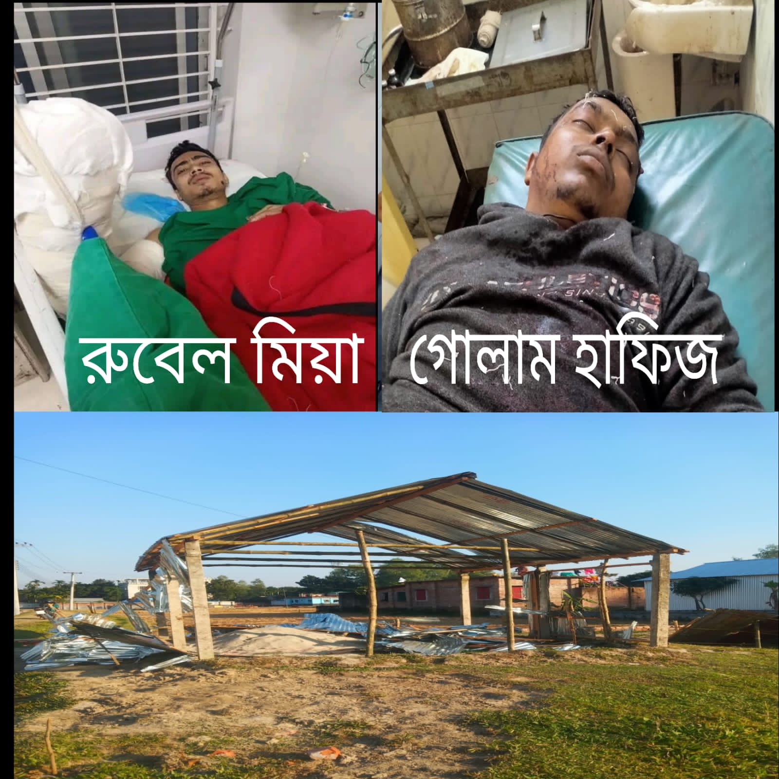 জমি দখলকে কেন্দ্র করে সংঘর্ষে দুইজন গুরুতর আহত