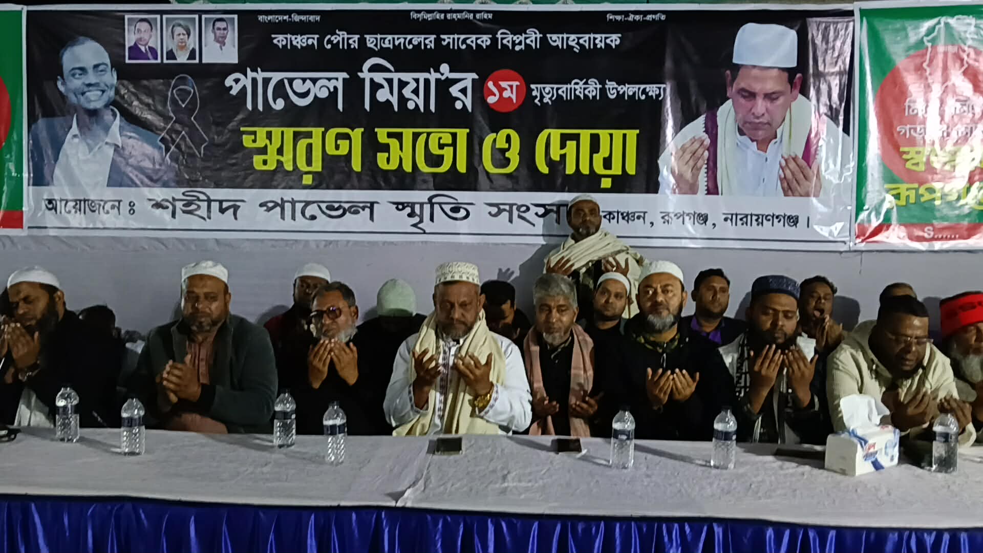 পাভেল মিয়ার ১ম মৃত্যুবার্ষিকী উপলক্ষে স্মরণ সভা দোয়া ও আলোচনা সভা অনুষ্ঠিত