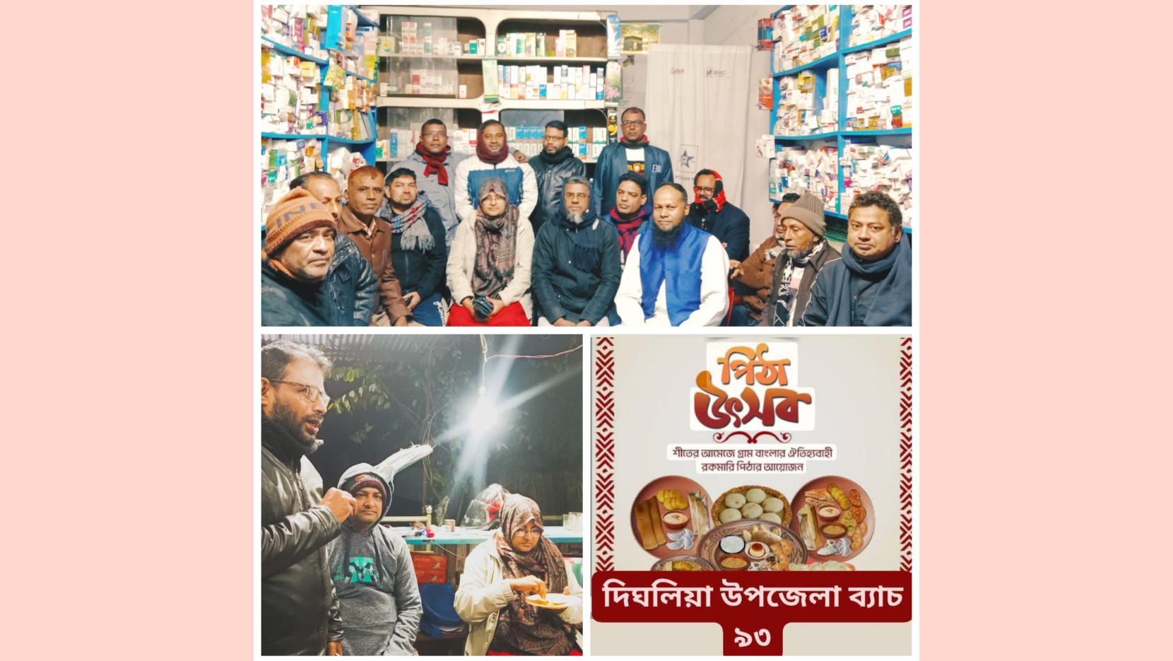 দিঘলিয়া উপজেলার ৯৩ ব্যাচের উদ্যোগে শীতকালীন পিঠা উৎসব অনুষ্ঠান অনুষ্ঠিত। 