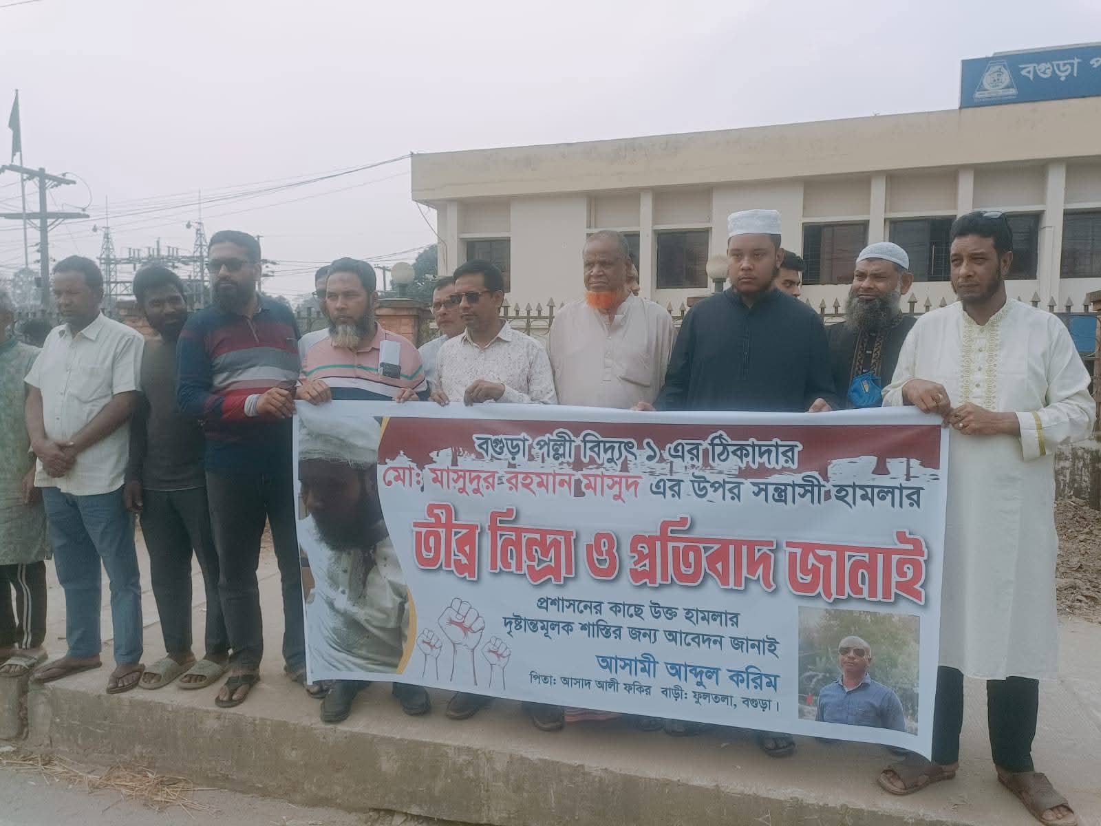 বগুড়ায় পল্লী বিদ্যুৎ ঠিকাদার সমিতির সভাপতির উপর হামলার প্রতিবাদে মানববন্ধন 