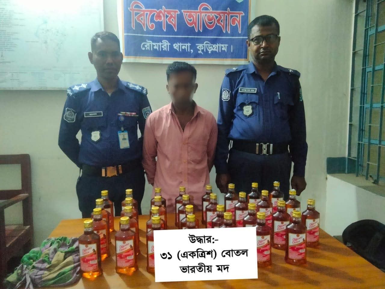 রৌমারীতে ৩১ বোতল বিদেশি মদসহ ১ জন গ্রেফতার