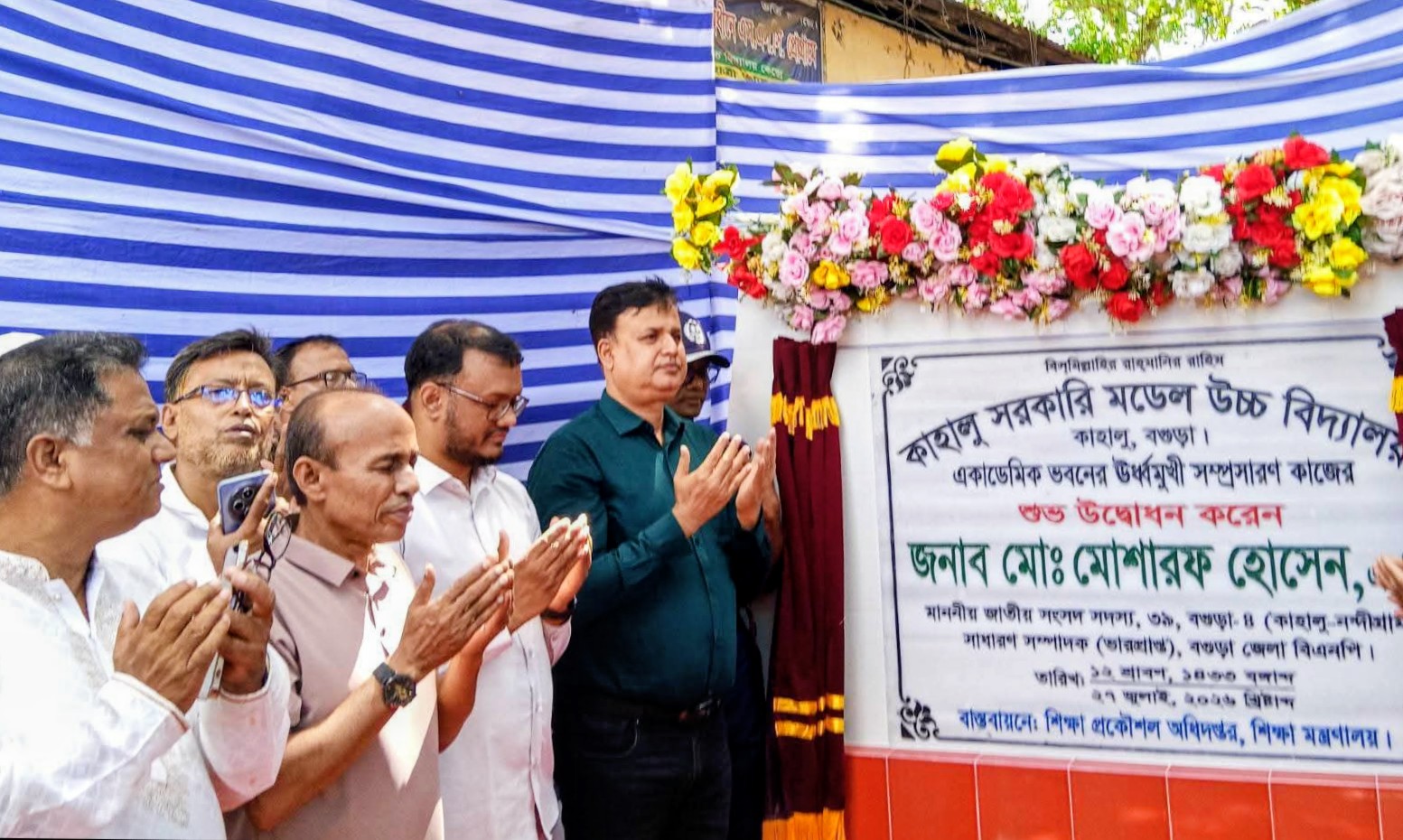 কাহালু সরকারি মডেল উচ্চবিদ্যালয়ে সংসদ সদস্য মোশারফ হোসেনকে সংর্বধনা প্রদান, 
