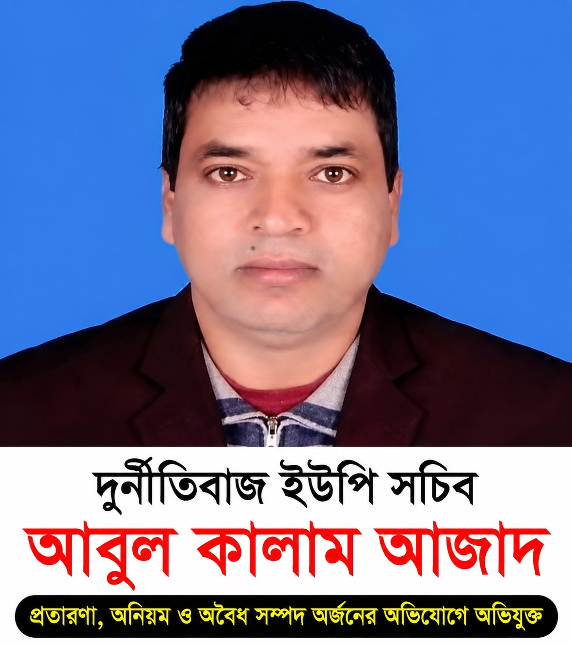জীবিত ব্যক্তিকে ‘মৃত’ বদলির পরও আলোচনায় অনিয়ম, দুর্ব্যবহার, সম্পদের হিসাব ও জেলা প্রশাসনকে ঘিরে ষড়যন্ত্রের